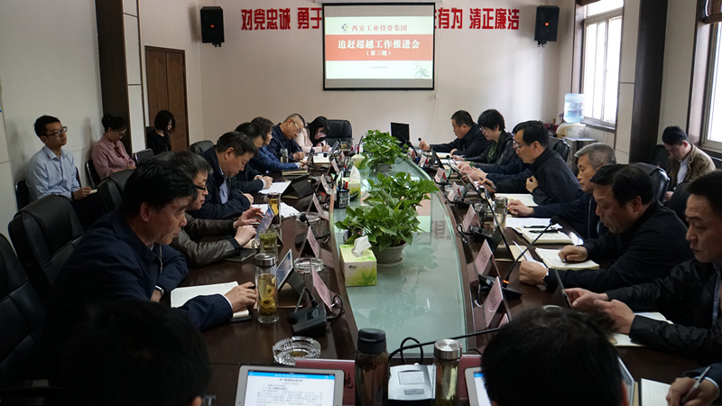 集團(tuán)召開2018年第三期“追趕超越”工作推進(jìn)會