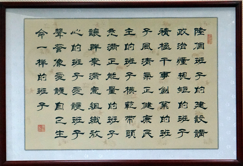 著力打造“六個班子”，認真落實“四個”要求