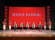 掃黑除惡 ｜陜北說書助力掃黑除惡！最新版帶唱詞來啦！