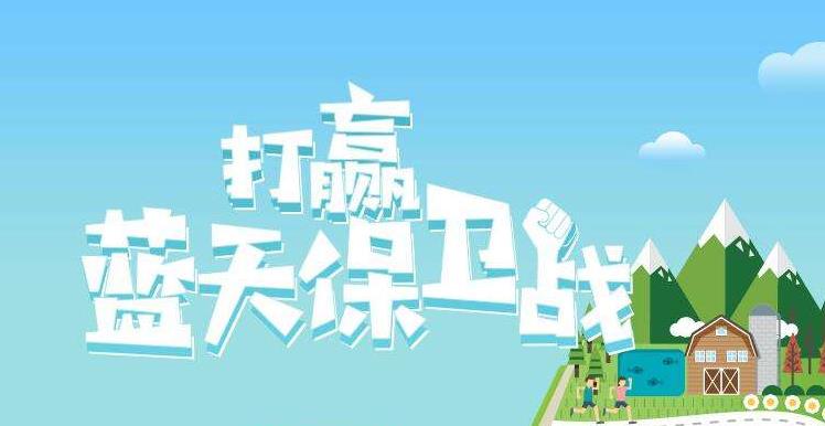 【環境保護】中國主辦2019年6.5世界環境日，聚焦“空氣污染”